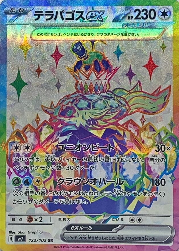 POKEMON JAPANESE SV7 122/102 SR