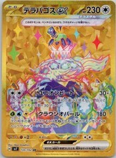 POKEMON JAPANESE SV7 133/102 UR