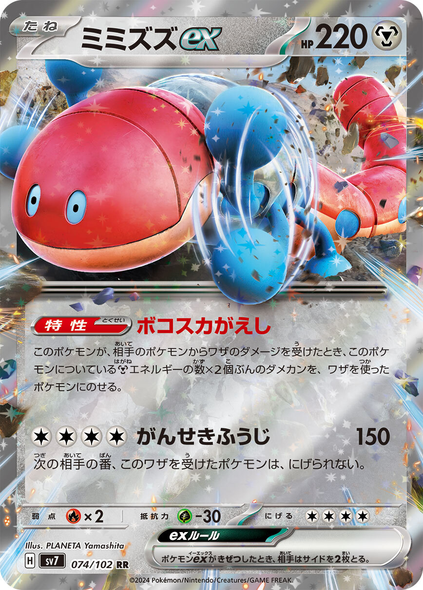POKEMON JAPANESE SV7 074/102 RR