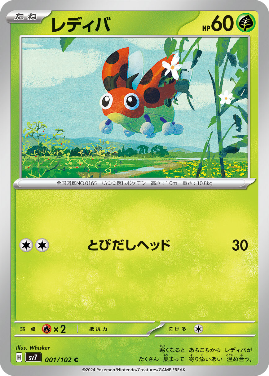 POKEMON JAPANESE SV7 001/102 C