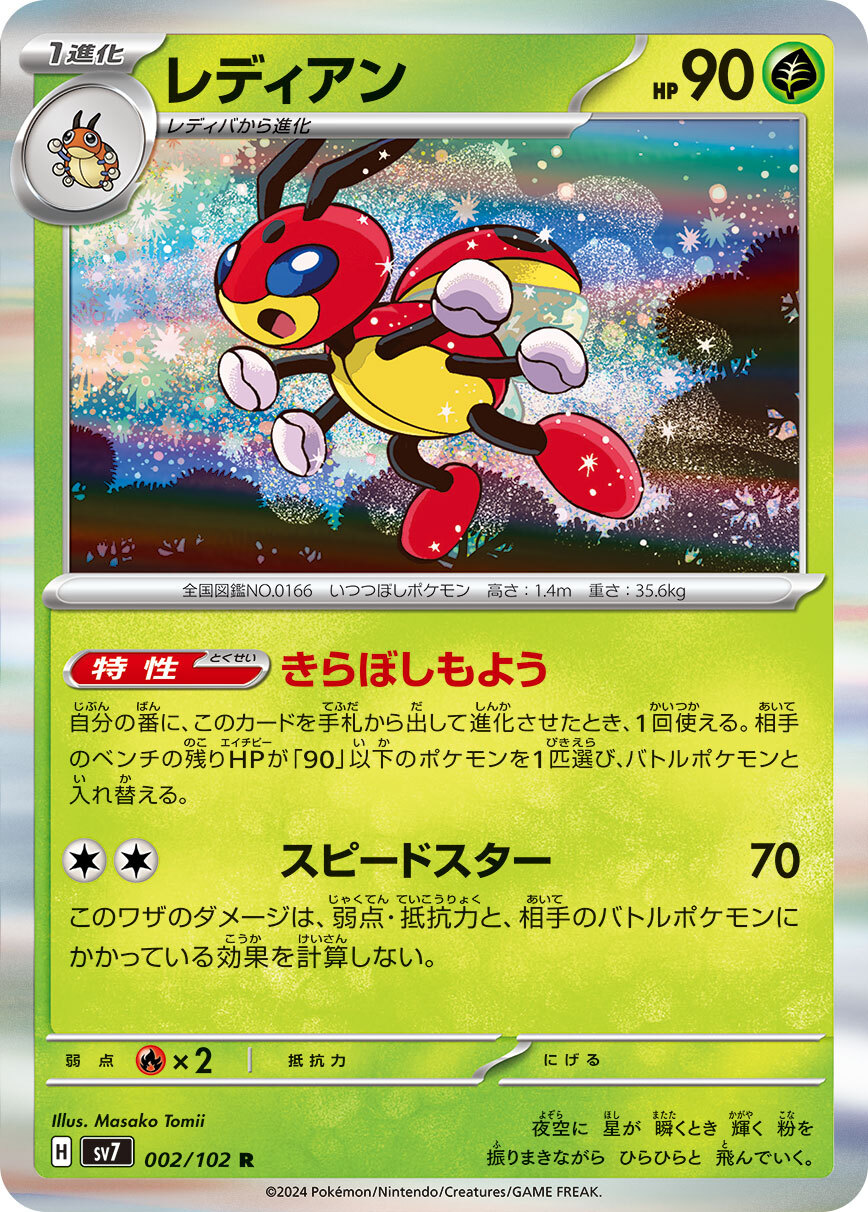 POKEMON JAPANESE SV7 002/102 R