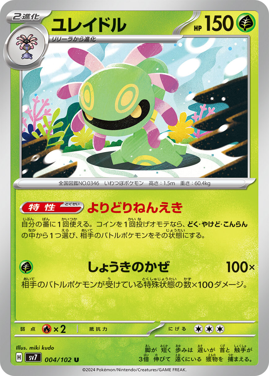 POKEMON JAPANESE SV7 004/102 U