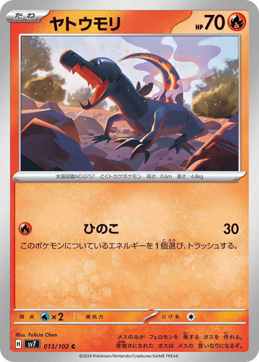 POKEMON JAPANESE SV7 013/102 C