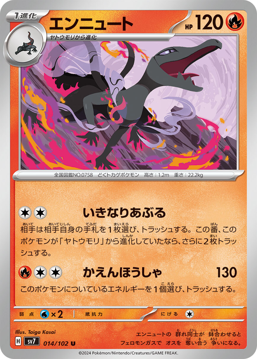 POKEMON JAPANESE SV7 014/102 U