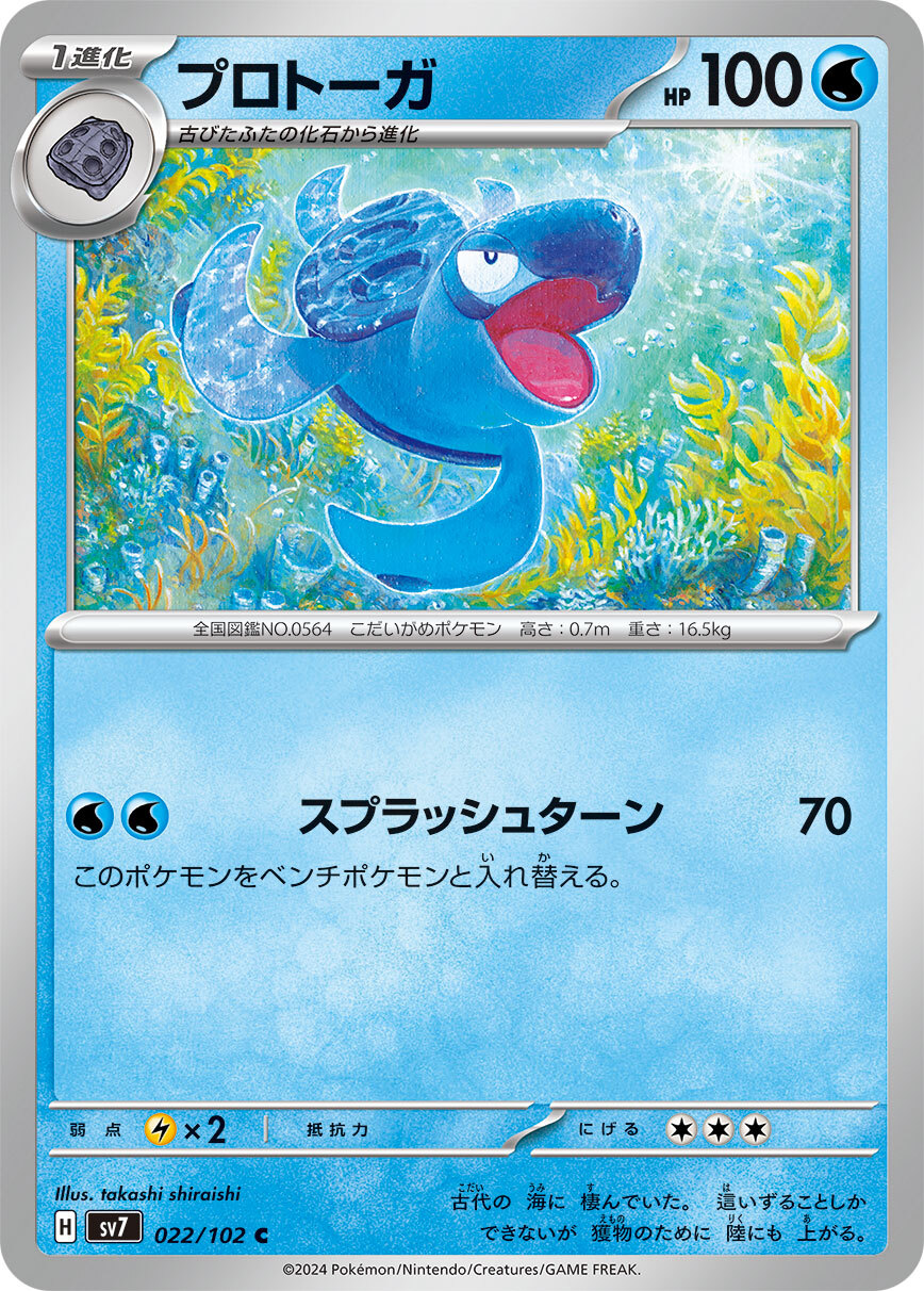 POKEMON JAPANESE SV7 022/102 C