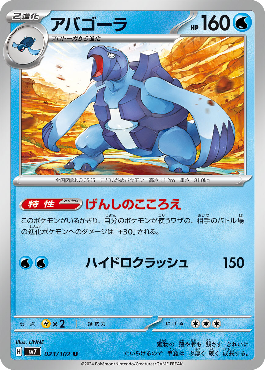 POKEMON JAPANESE SV7 023/102 U