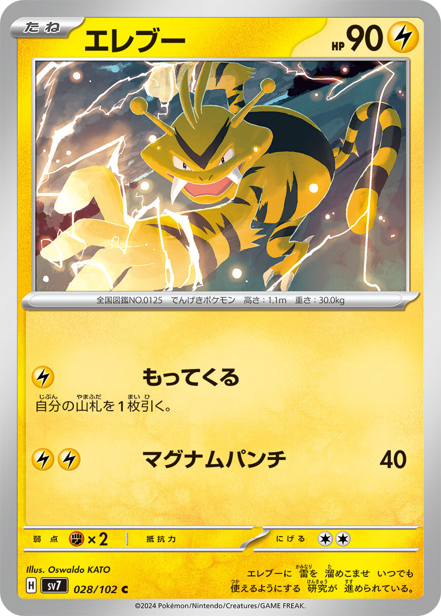POKEMON JAPANESE SV7 028/102 C