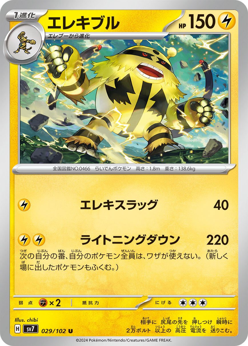 POKEMON JAPANESE SV7 029/102 U