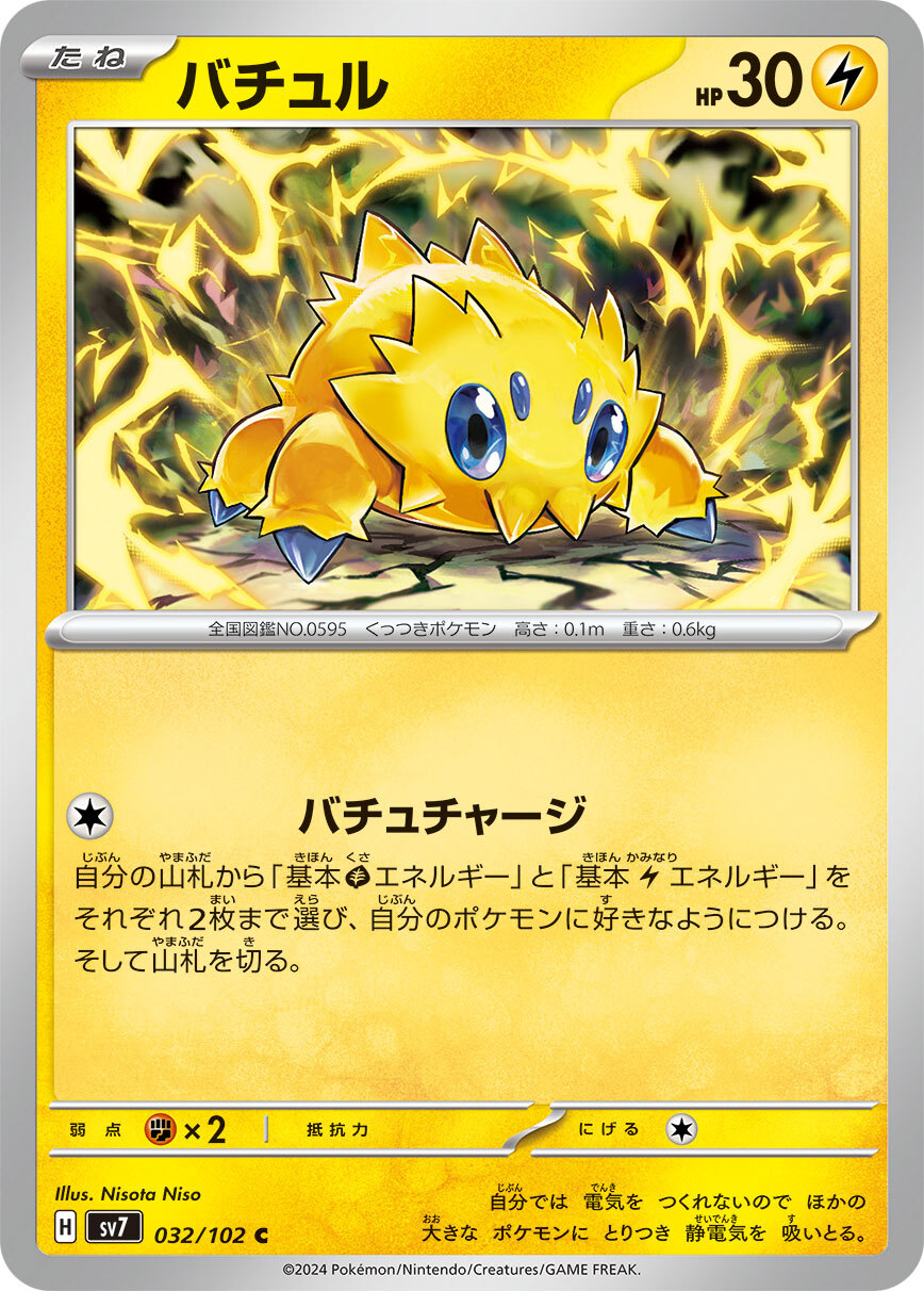 POKEMON JAPANESE SV7 032/102 C