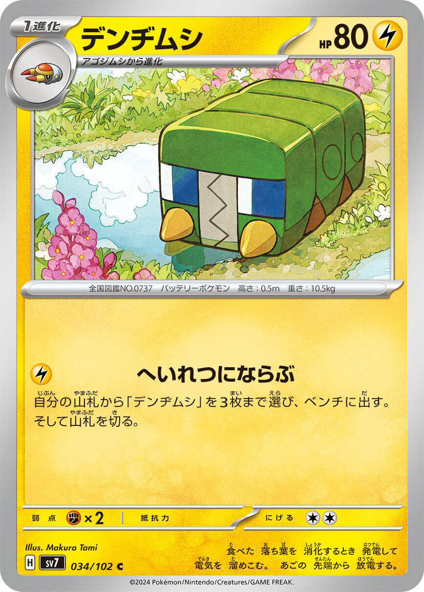 POKEMON JAPANESE SV7 034/102 C