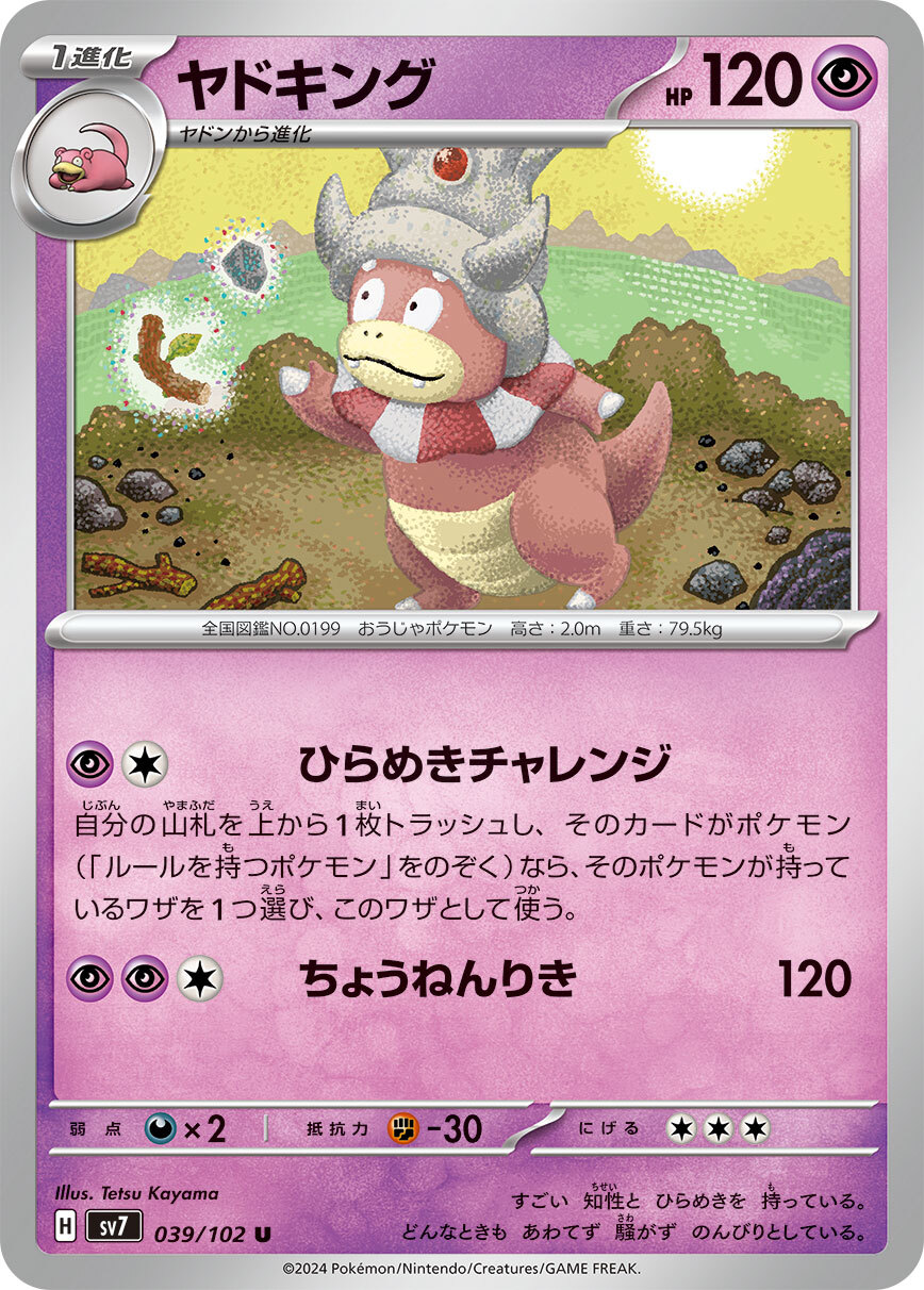 POKEMON JAPANESE SV7 039/102 U