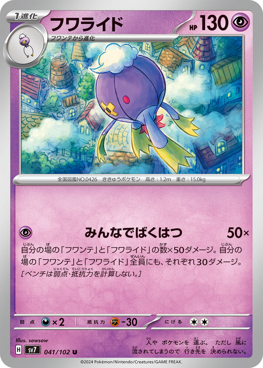 POKEMON JAPANESE SV7 041/102 U