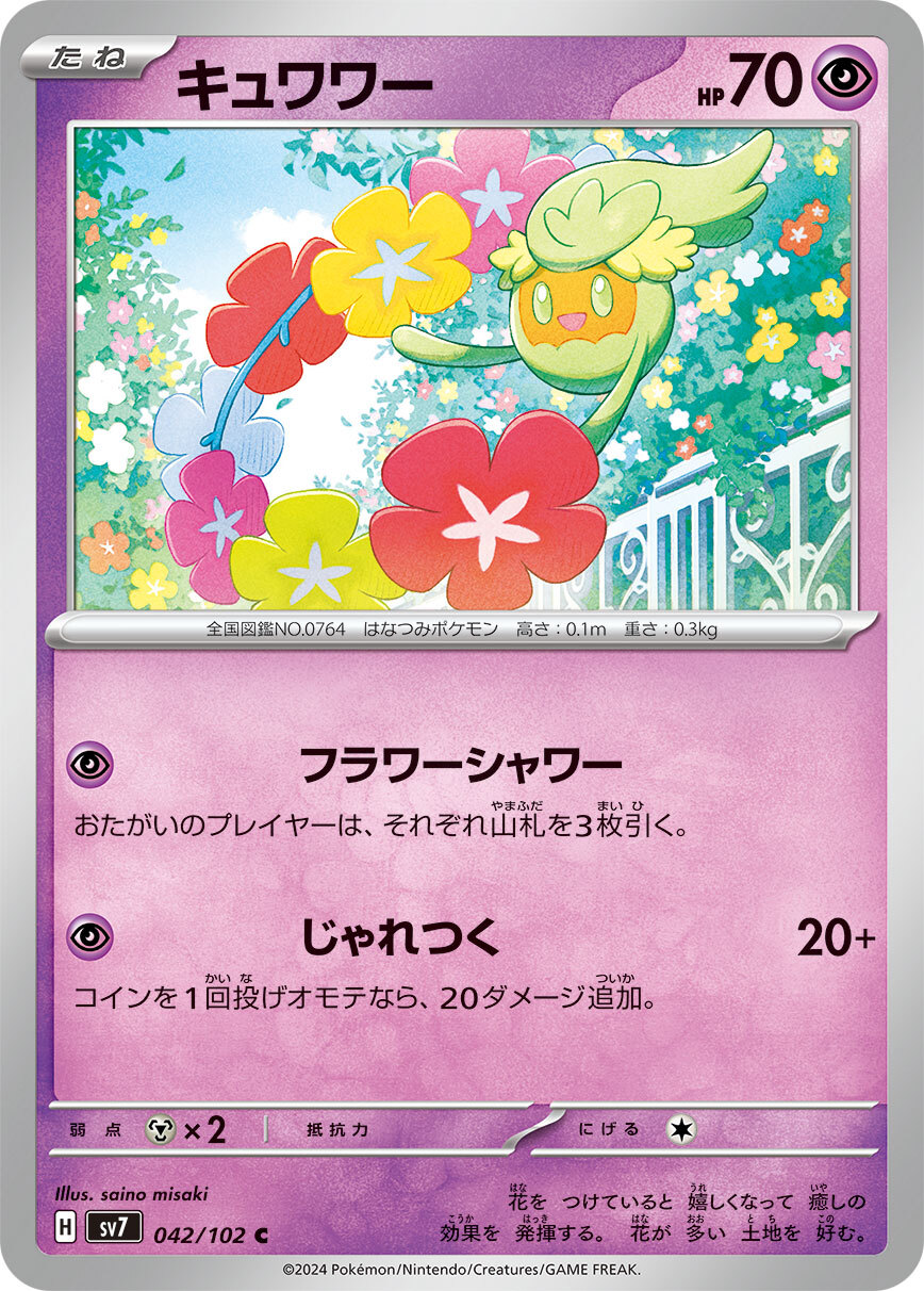 POKEMON JAPANESE SV7 042/102 C