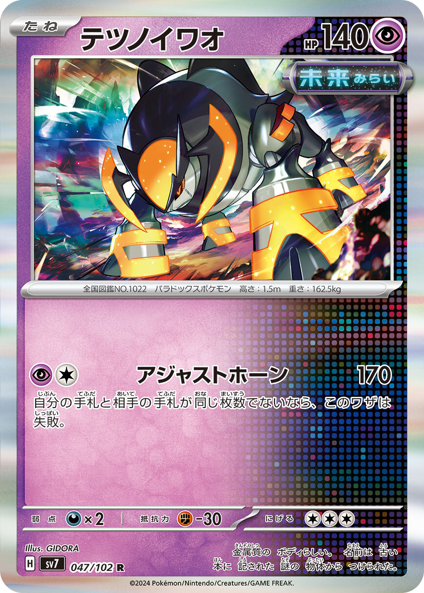 POKEMON JAPANESE SV7 047/102 R