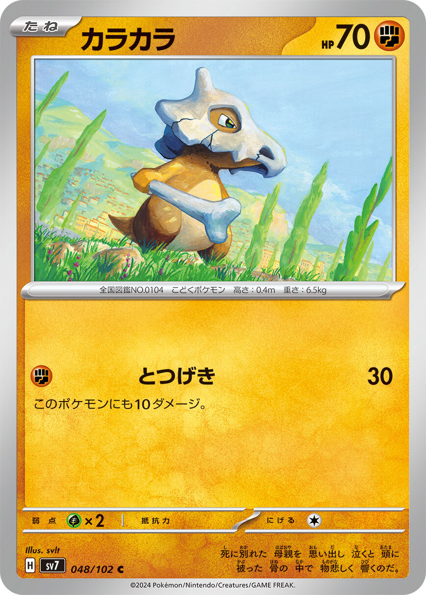 POKEMON JAPANESE SV7 048/102 C