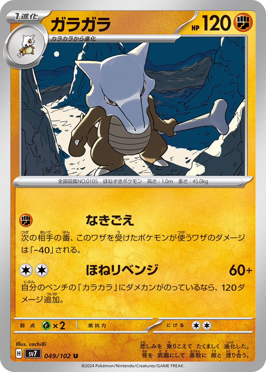 POKEMON JAPANESE SV7 049/102 U