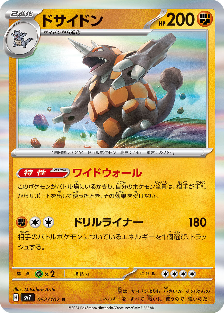 POKEMON JAPANESE SV7 052/102 R
