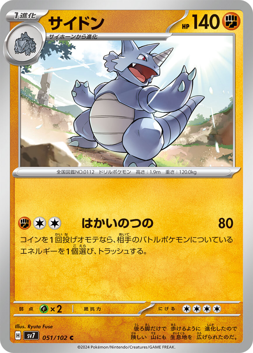 POKEMON JAPANESE SV7 051/102 C