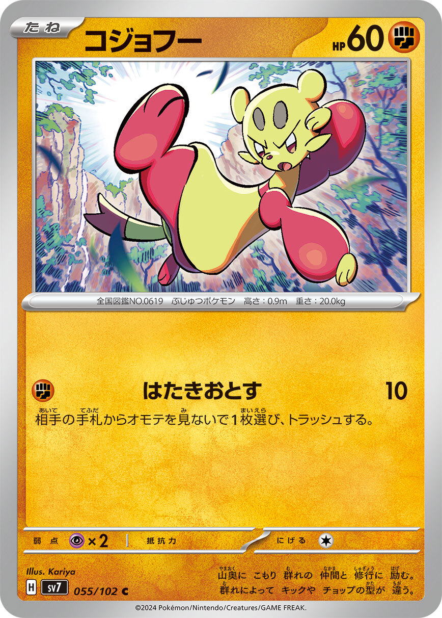 POKEMON JAPANESE SV7 055/102 C