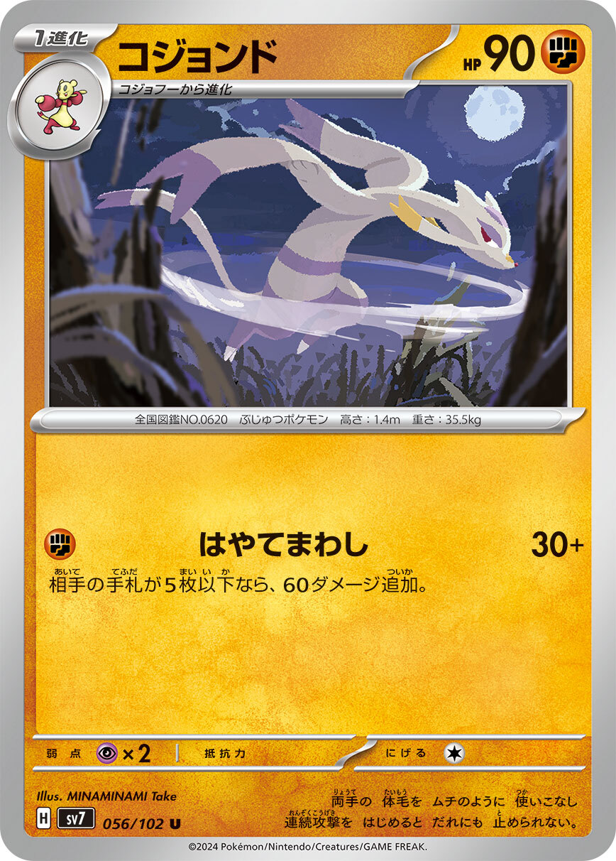 POKEMON JAPANESE SV7 056/102 U