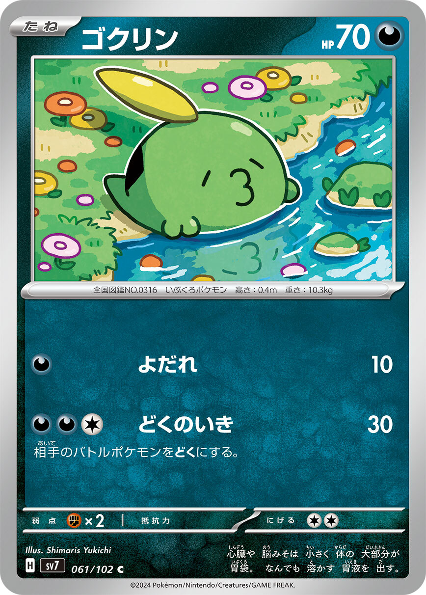 POKEMON JAPANESE SV7 061/102 C