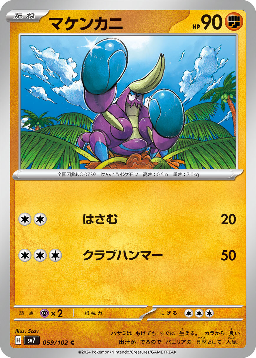 POKEMON JAPANESE SV7 059/102 C