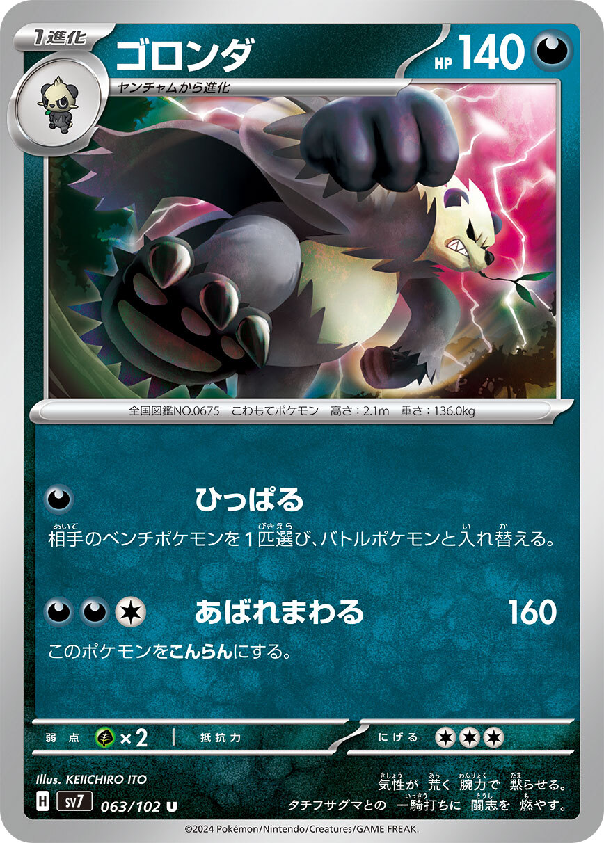 POKEMON JAPANESE SV7 063/102 U