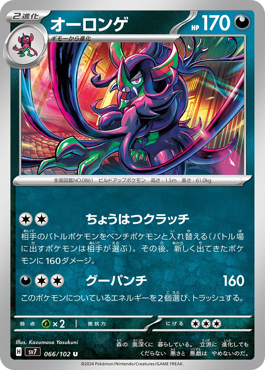 POKEMON JAPANESE SV7 066/102 U