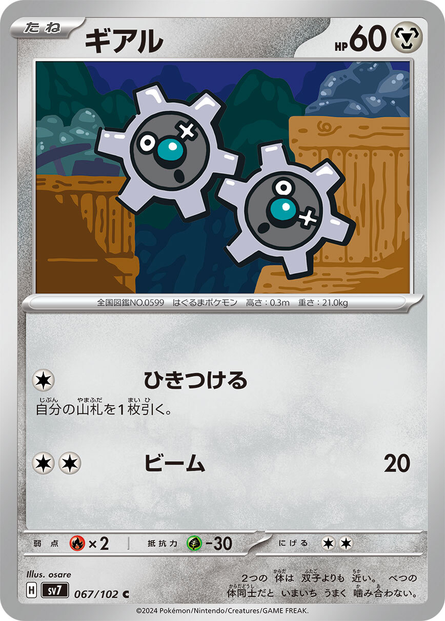 POKEMON JAPANESE SV7 067/102 C