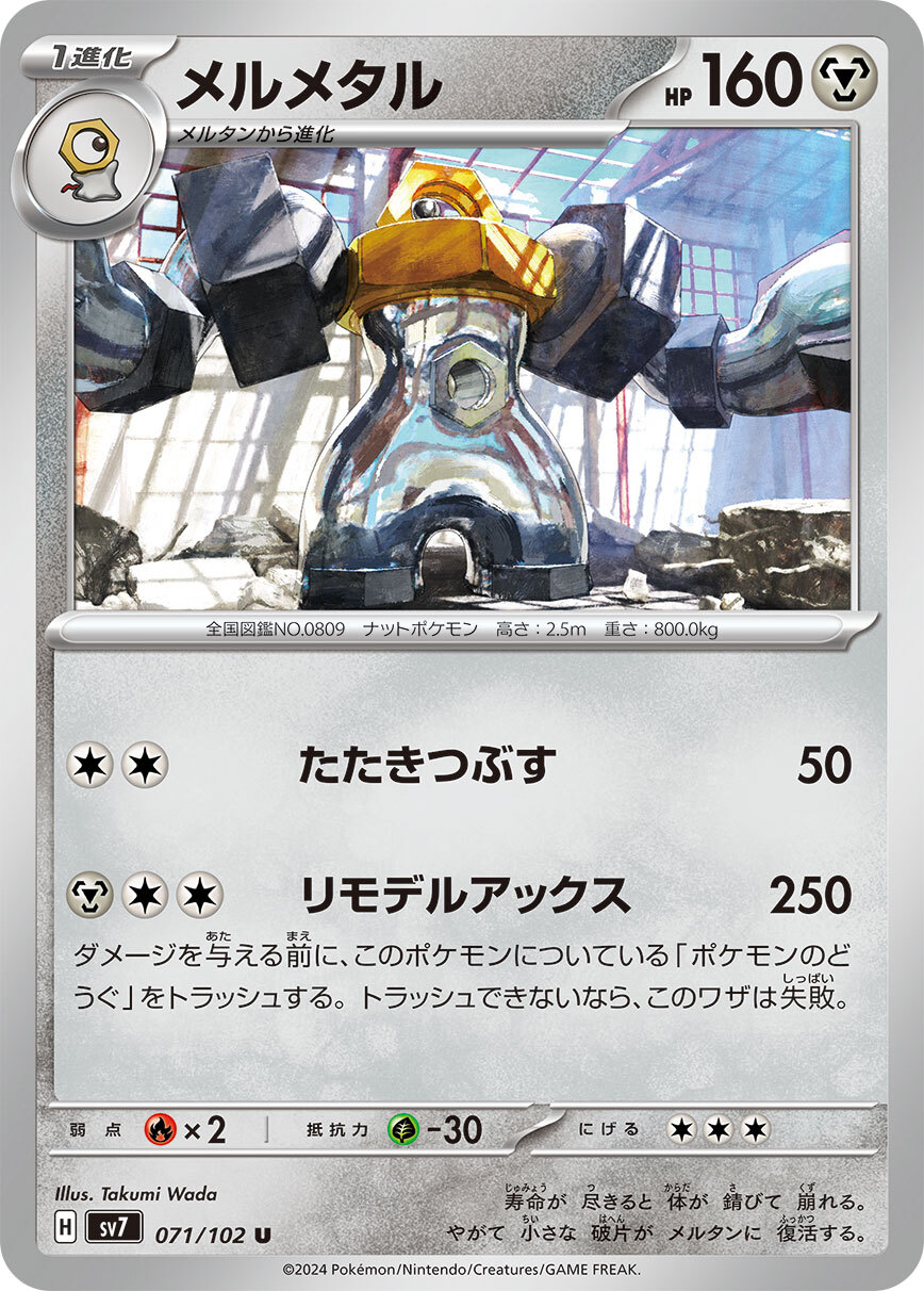 POKEMON JAPANESE SV7 071/102 U