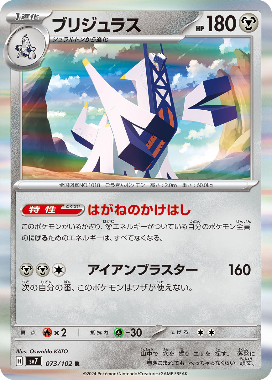 POKEMON JAPANESE SV7 073/102 R