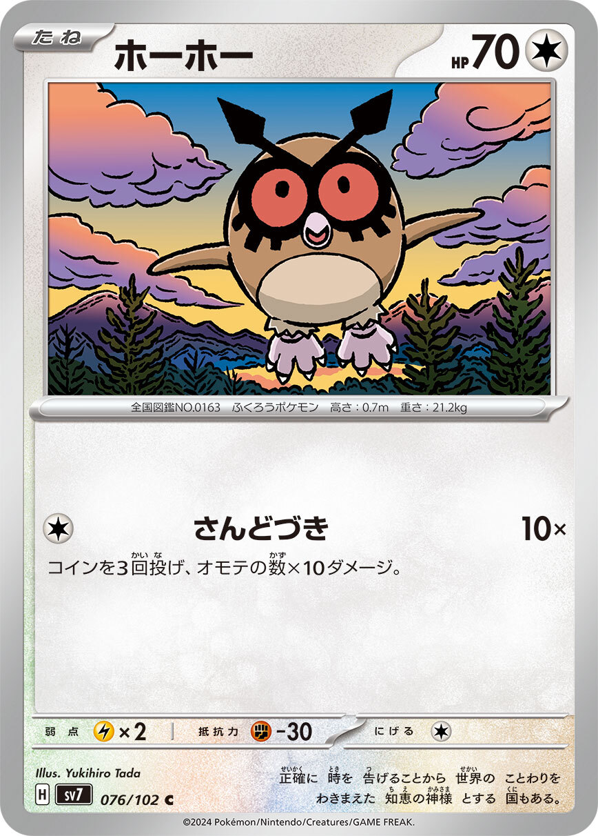 POKEMON JAPANESE SV7 076/102 C