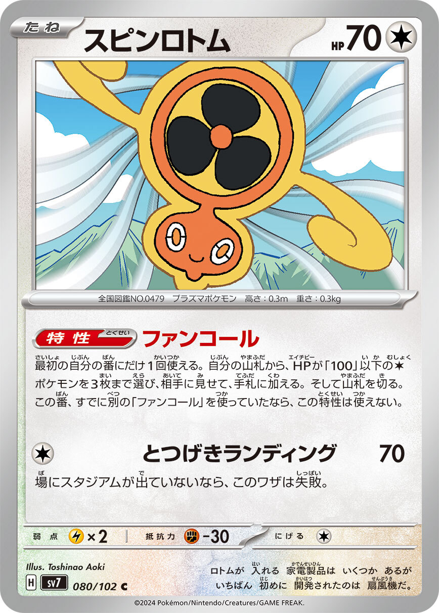 POKEMON JAPANESE SV7 080/102 C