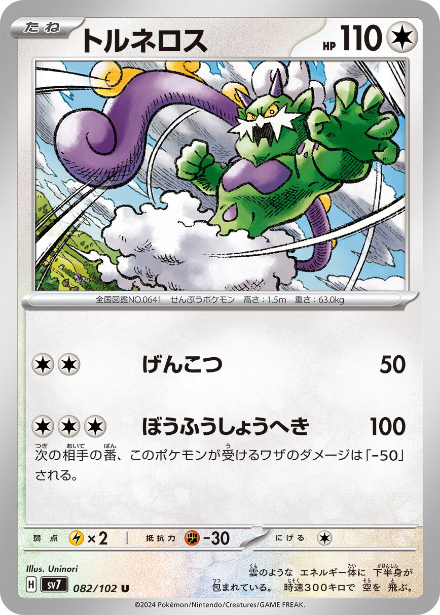 POKEMON JAPANESE SV7 082/102 U