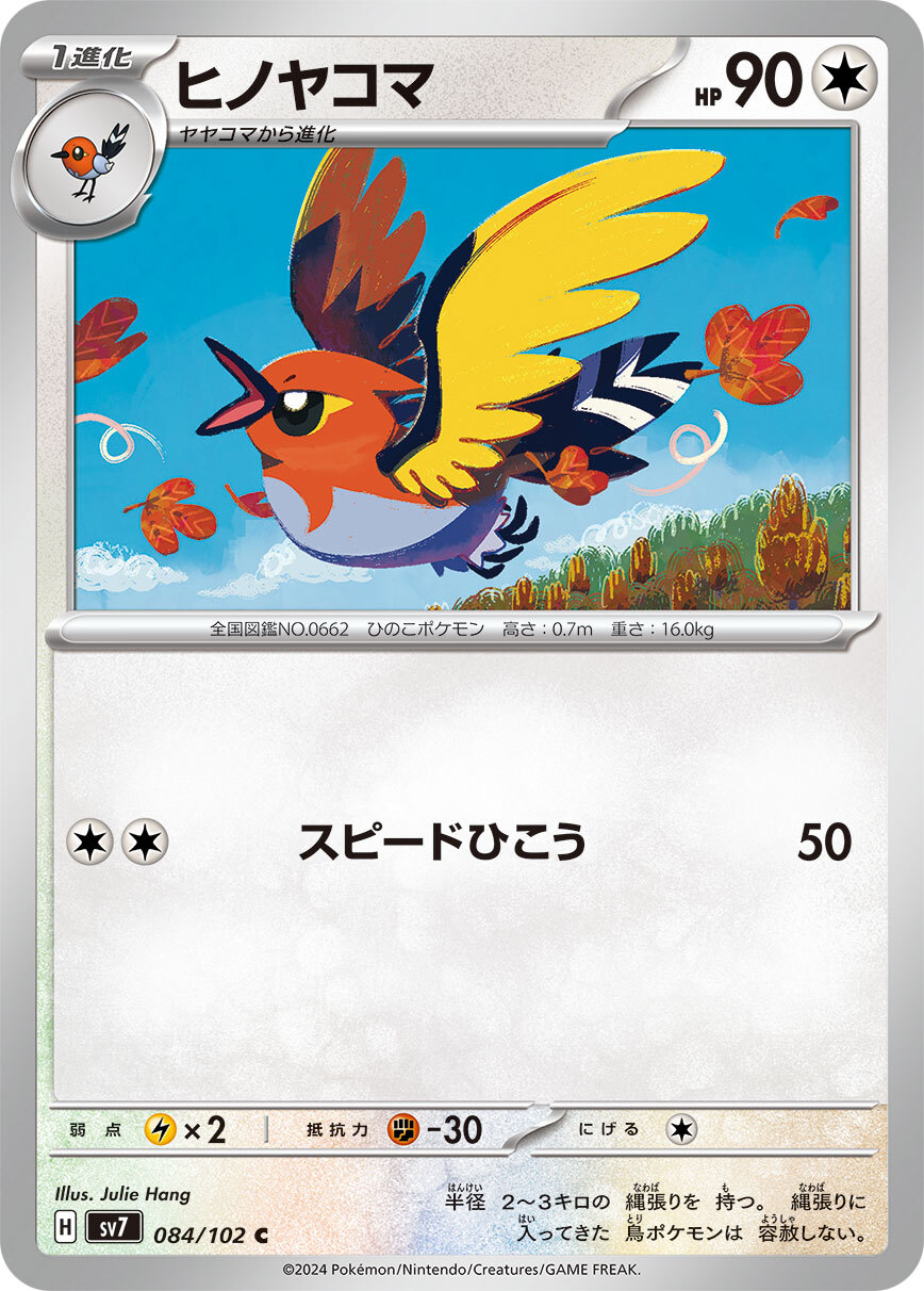 POKEMON JAPANESE SV7 084/102 C