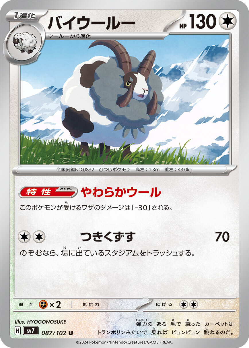 POKEMON JAPANESE SV7 087/102 U