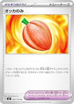 POKEMON JAPANESE SV7 093/102 U