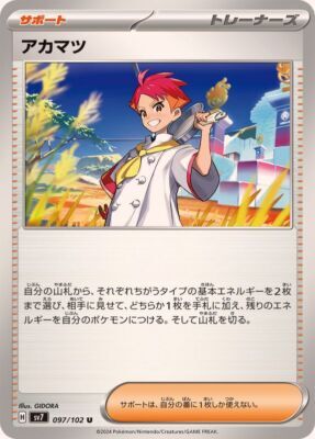 POKEMON JAPANESE SV7 097/102 U