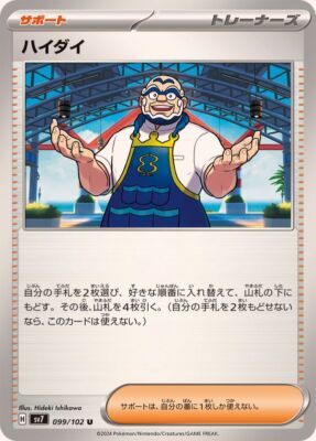 POKEMON JAPANESE SV7 099/102 U