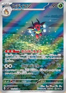 POKEMON JAPANESE SV7 103/102 AR