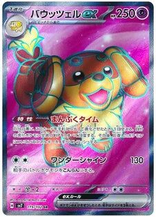POKEMON JAPANESE SV7 119/102 SR