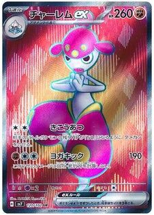 POKEMON JAPANESE SV7 120/102 SR