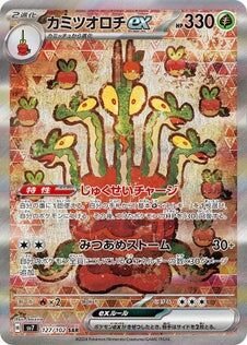POKEMON JAPANESE SV7 127/102 SAR