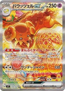 POKEMON JAPANESE SV7 129/102 SAR