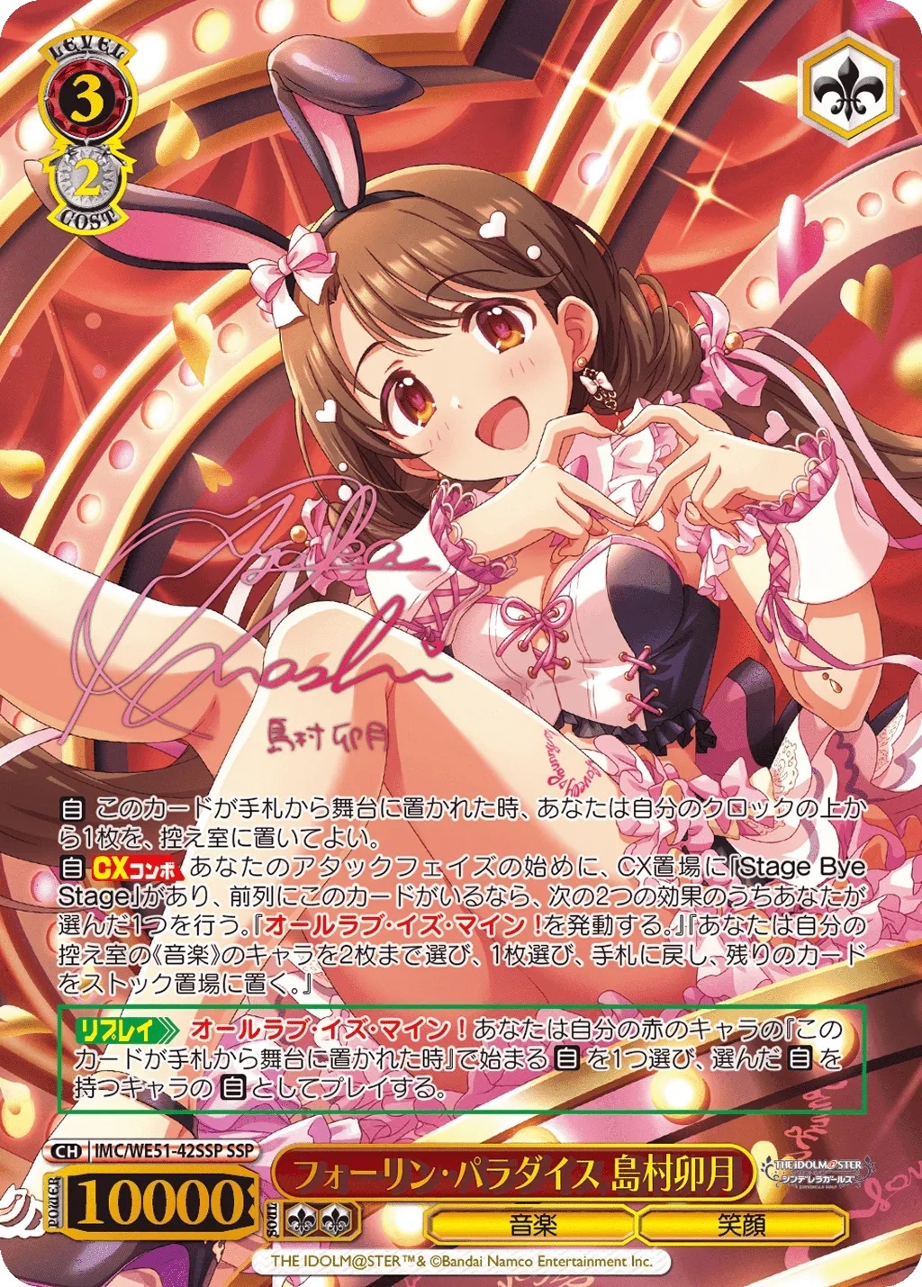 Weiβ Schwarz 黑白雙翼: アイドルマスター シンデレラガールズ [ 偶像大師 灰姑娘女孩 ] {IMC} (原盒)