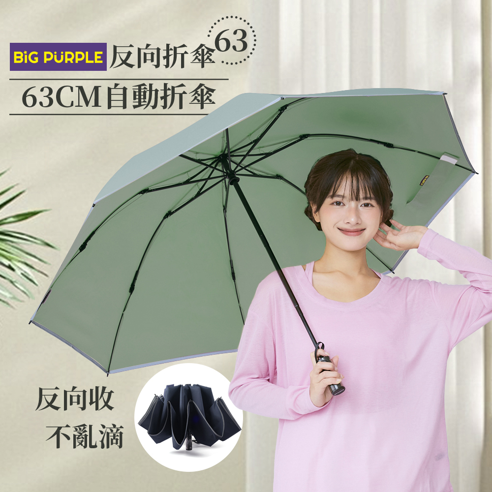 雨傘王最熱銷的反向傘 自動折傘反向收
