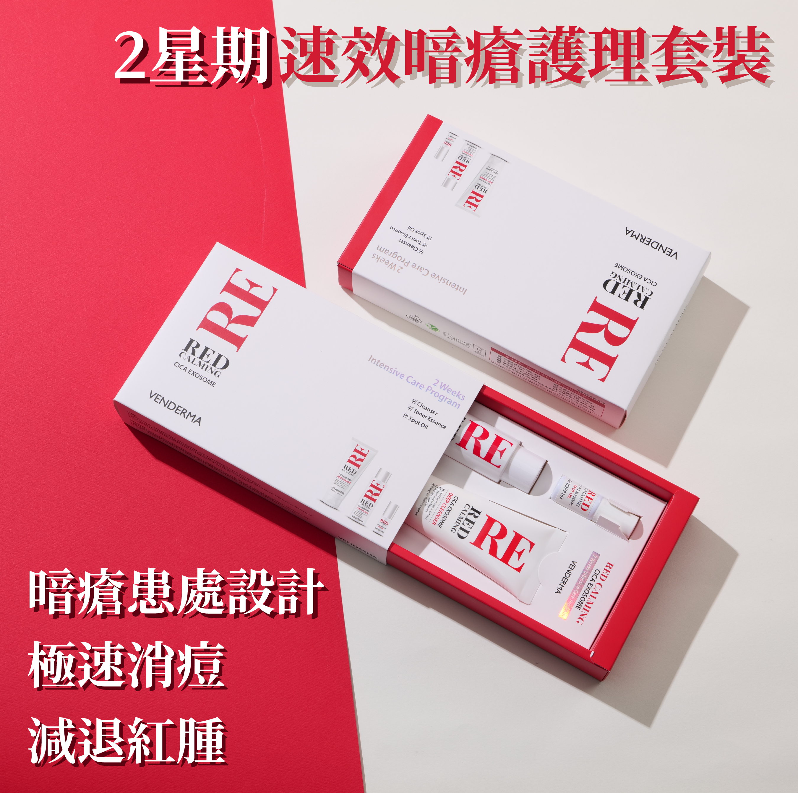 Venderma Red Calming 積雪草外泌體速效暗瘡護理套裝 (2星期療程)