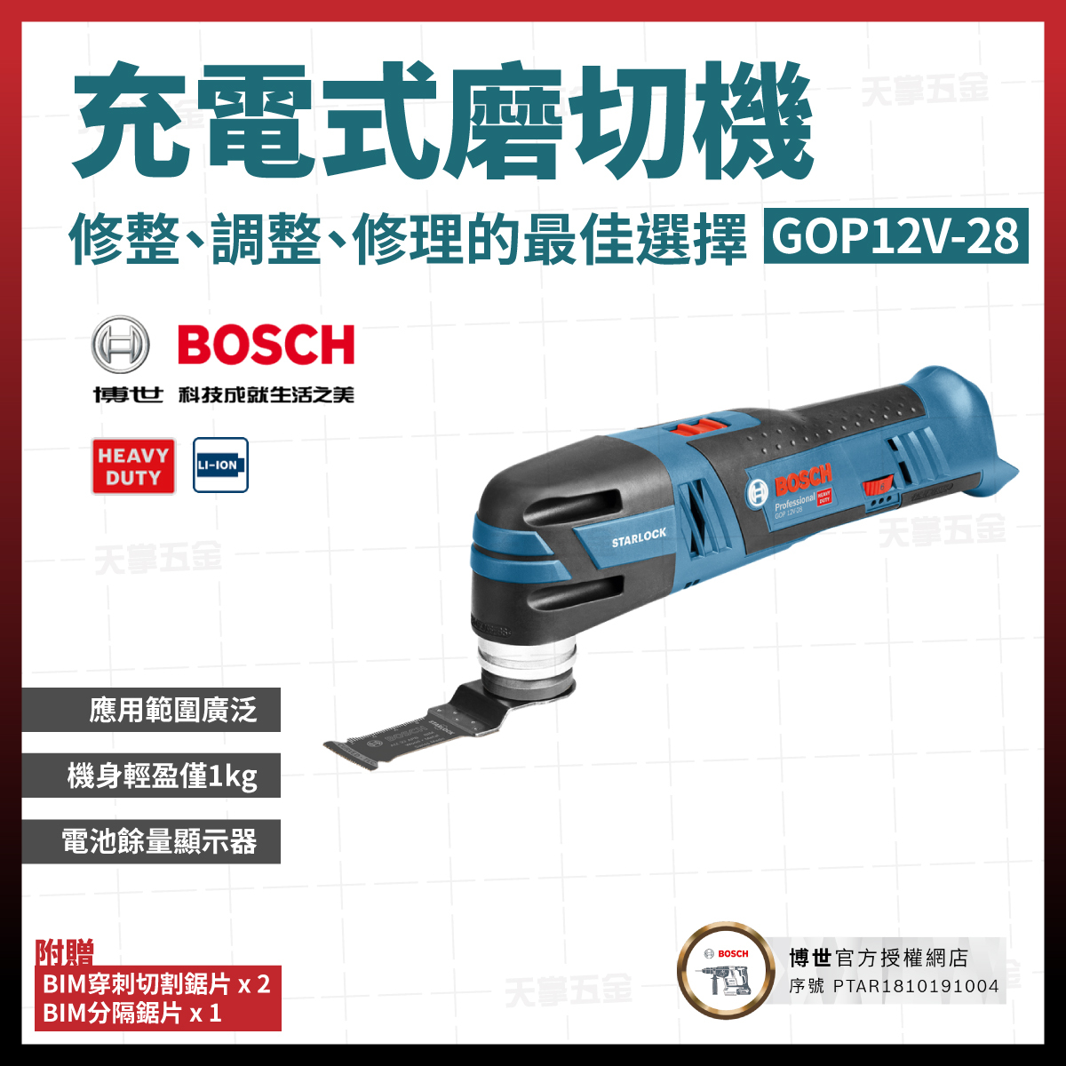 BOSCH 博世 12V 磨切機 GOP 12V-28 空機 06018B50L0 充電式 磨切機 06018B50
