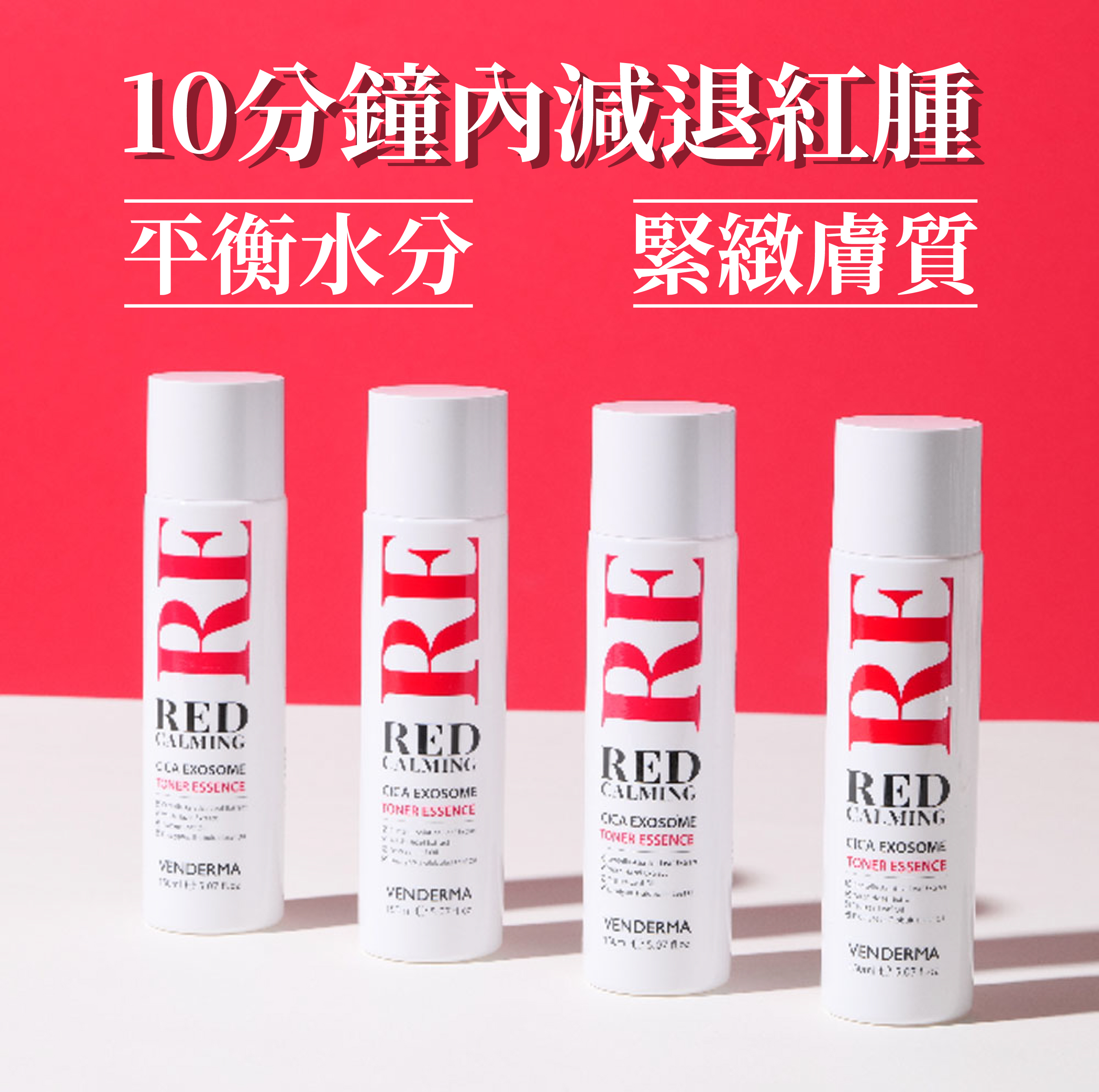 Venderma Red Calming 積雪草外泌體特效暗瘡護理爽膚水