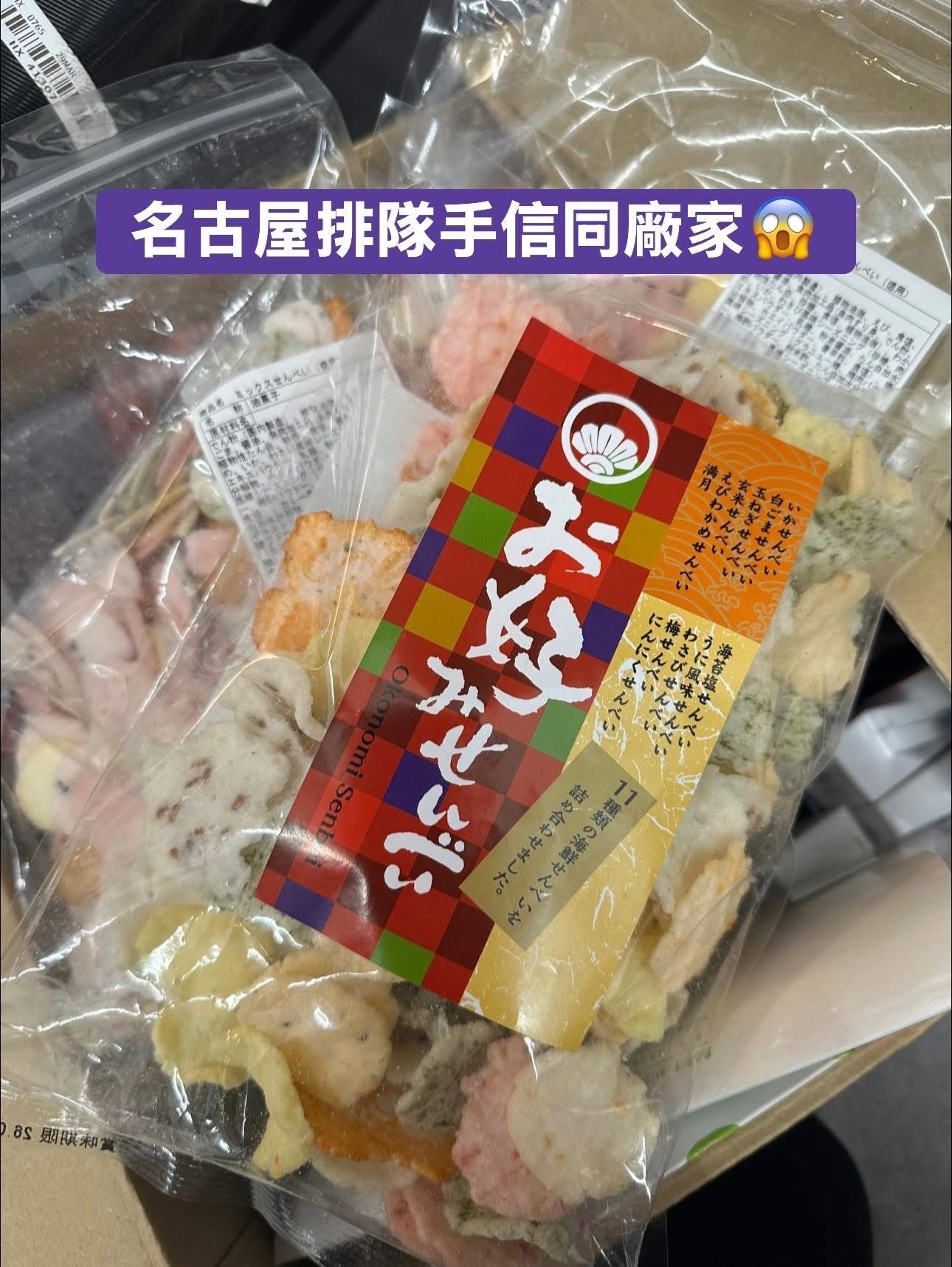 【直播】LX012732 日本米餅雜錦 (1套2包)